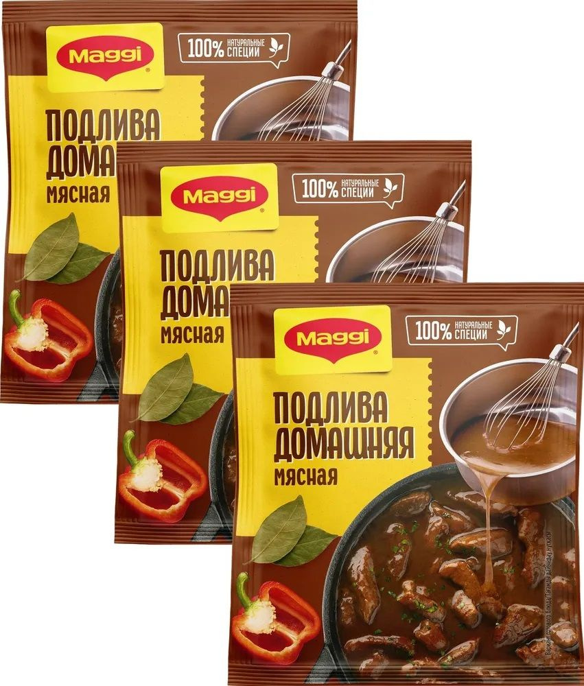 Maggi подлива домашняя мясная - 3 пачки по 90г ! #1