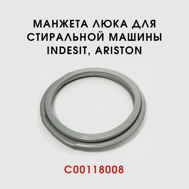 Манжета люка стиральной машины Indesit IWUB 4105 #1