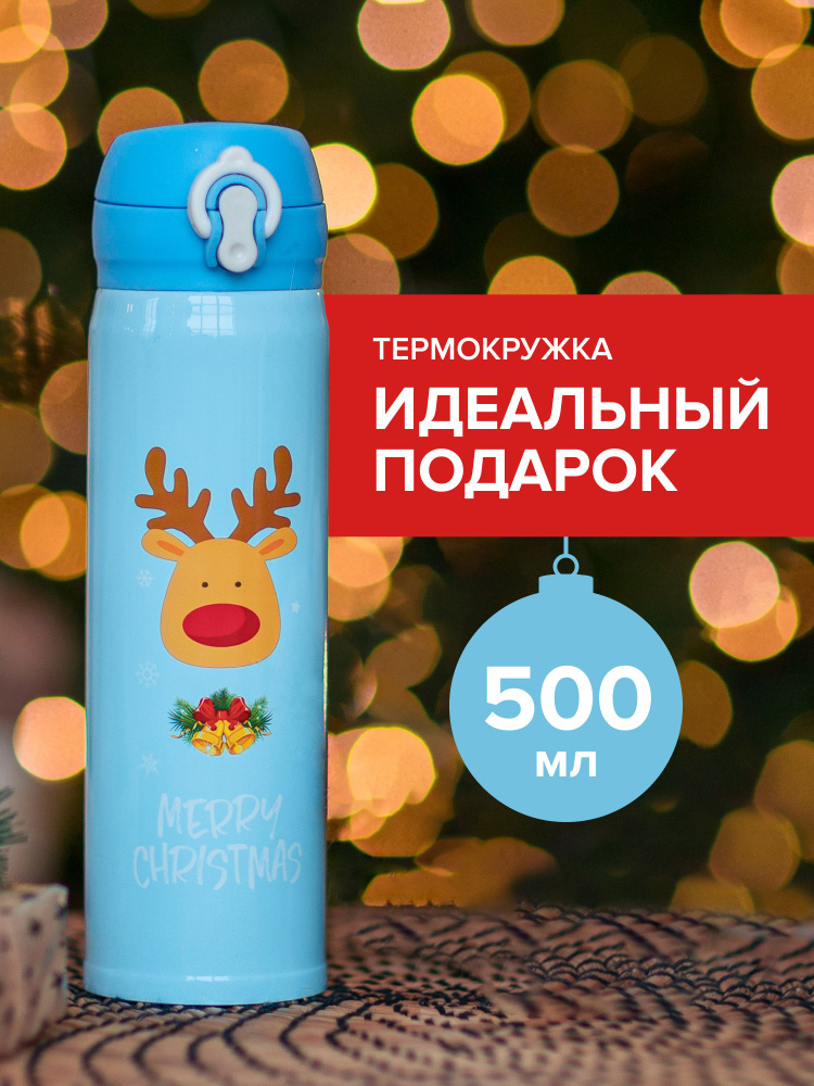 MerryChristmas Термокружка, 0.5 л #1