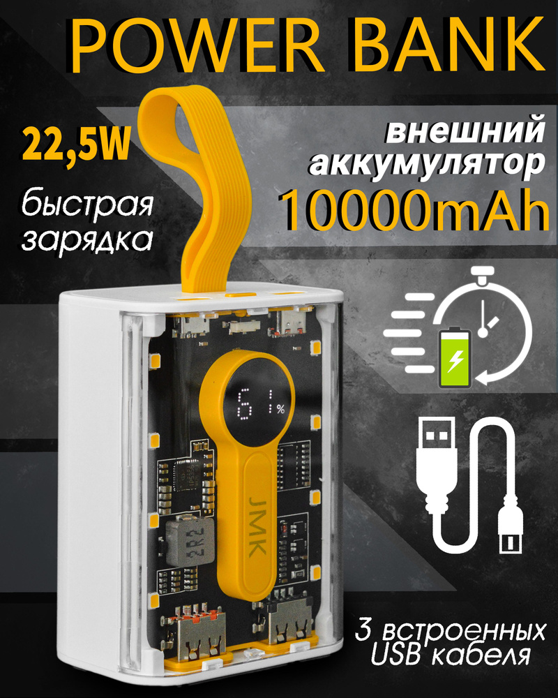 Power bank 10000mAh 22.5W / Пауэрбанк прозрачный Белый 3 встроенных кабеля + 2 USB / Внешний аккумулятор #1