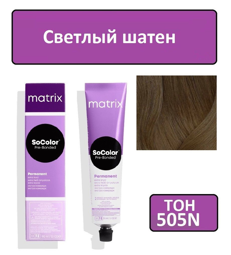 Крем-краска для волос Matrix SoColor Pre-Bonded, Перманентный краситель, оттенок 505N, 90 мл  #1