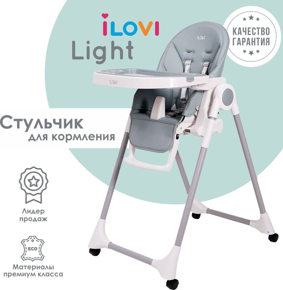 Стульчик для кормления iLovi Light с колесами Mint #1