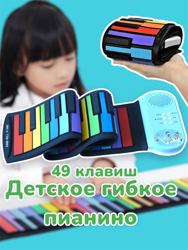 Электронное пианино детское гибкое 49 клавиш #1