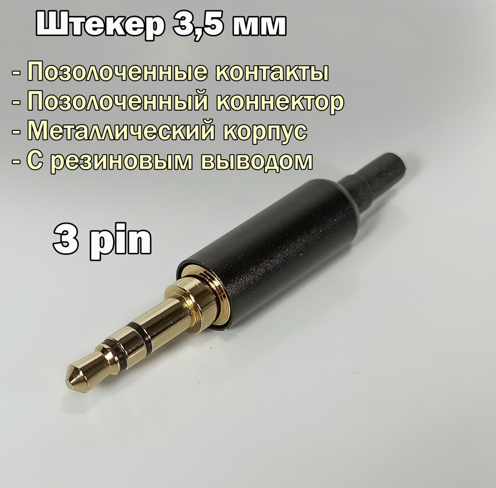 Аудио разъем (штекер) mini Jack 3,5 мм / 3 pin, под пайку, позолоченный, металлический с выводом для #1