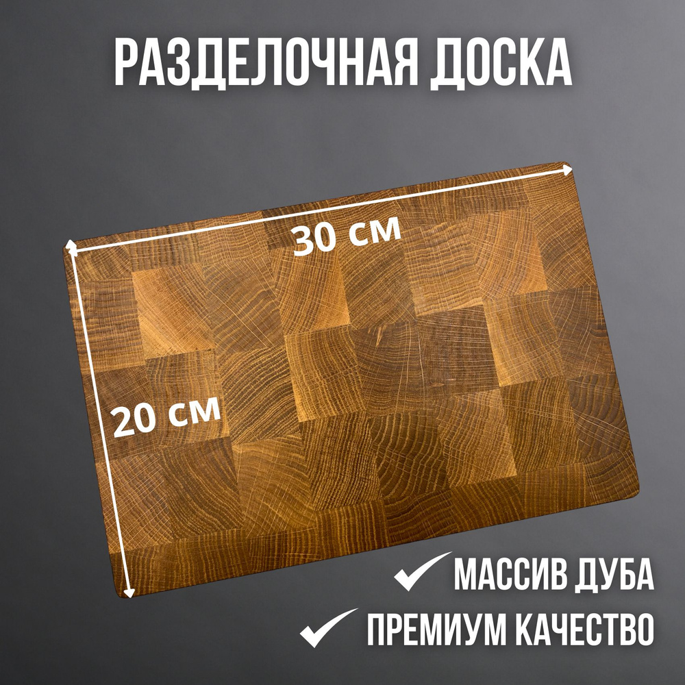 MTM-WOOD Разделочная доска, 30х20 см, 1 шт #1