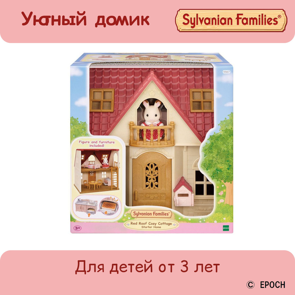 Sylvanian Families Домик для кукол Уютный домик, игрушки для девочек -  купить с доставкой по выгодным ценам в интернет-магазине OZON (750618586)