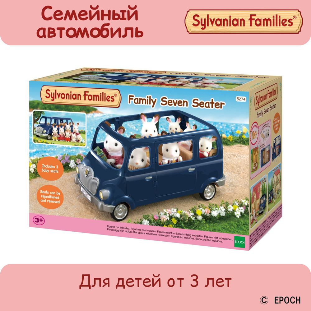 Sylavnian Families Игровой набор, фигурка, маленькая игрушка Семейный автомобиль, 7 мест  #1