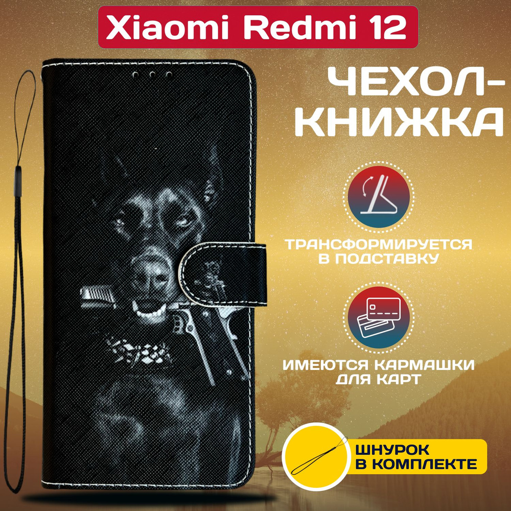 Чехол книжка wallet case для Xiaomi Redmi 12 4G / Редми 12 4G с рисунком (Доберман)  #1