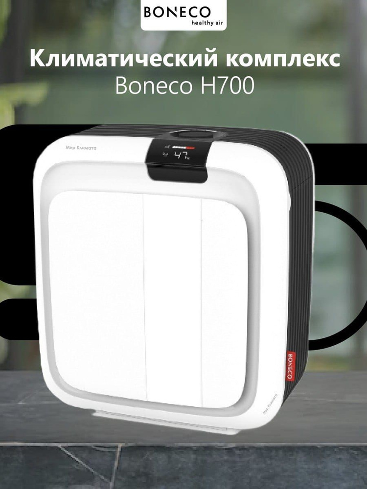 Климатический комплекс Boneco Air-O-Swiss Н700 3 в 1, увлажнитель, очиститель воздуха, арома капсула, #1