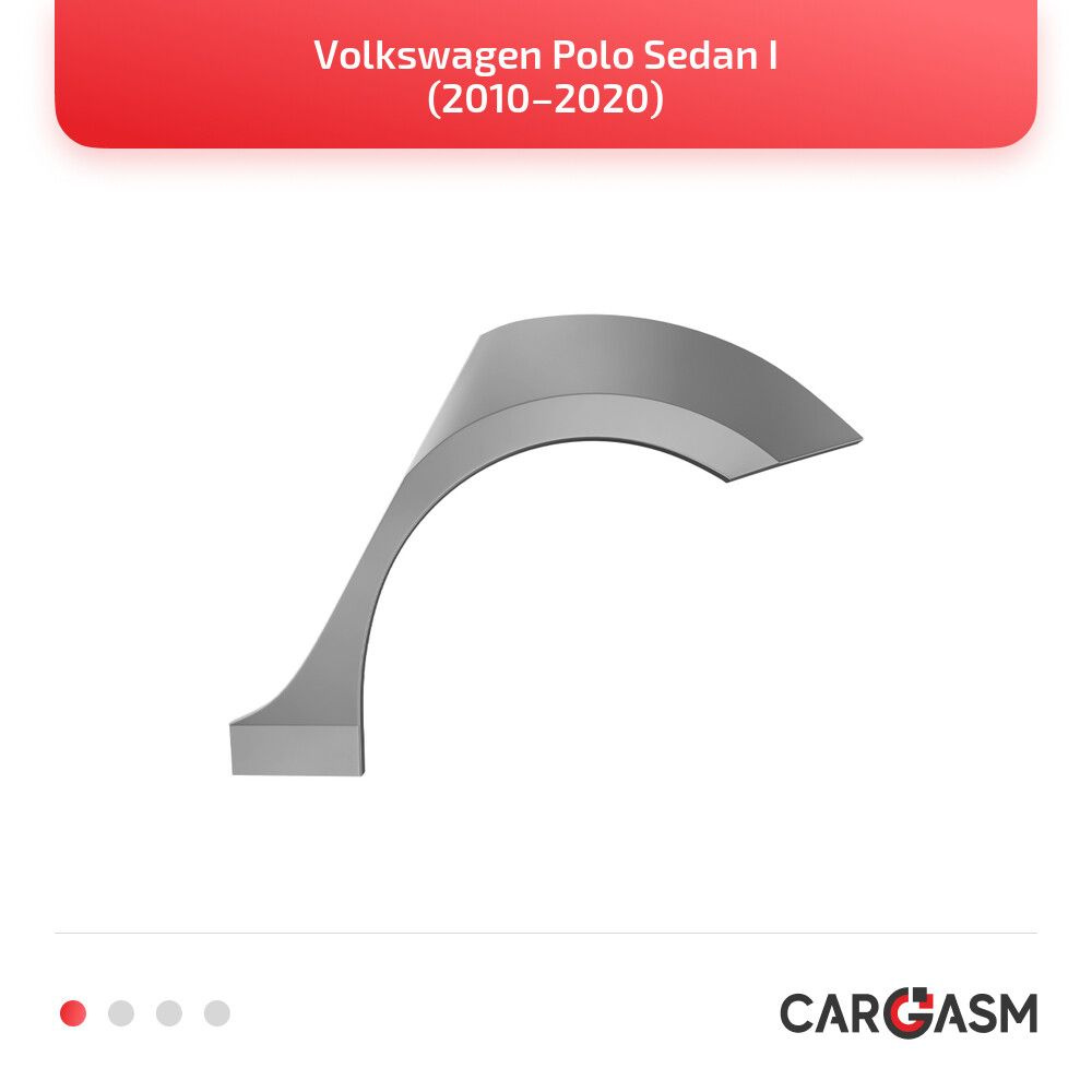 Задняя арка правая для Volkswagen Polo Sedan I 10-20, оцинкованная сталь 1,2мм  #1