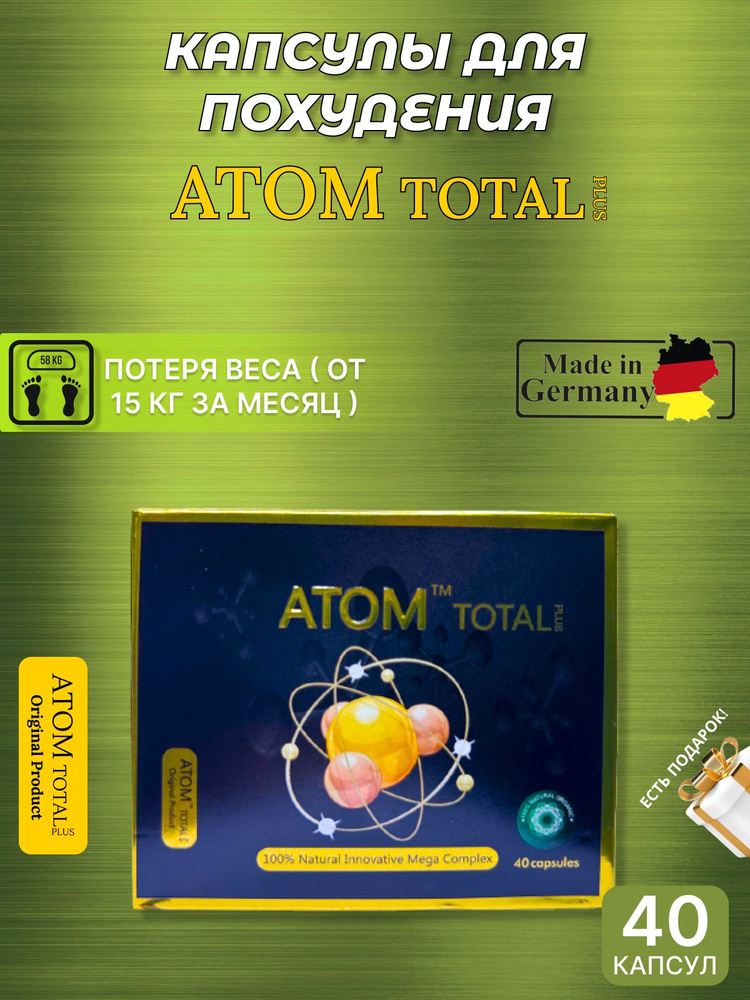 ATOM / Атом капсулы для похудения, препарат для лишнего веса  #1