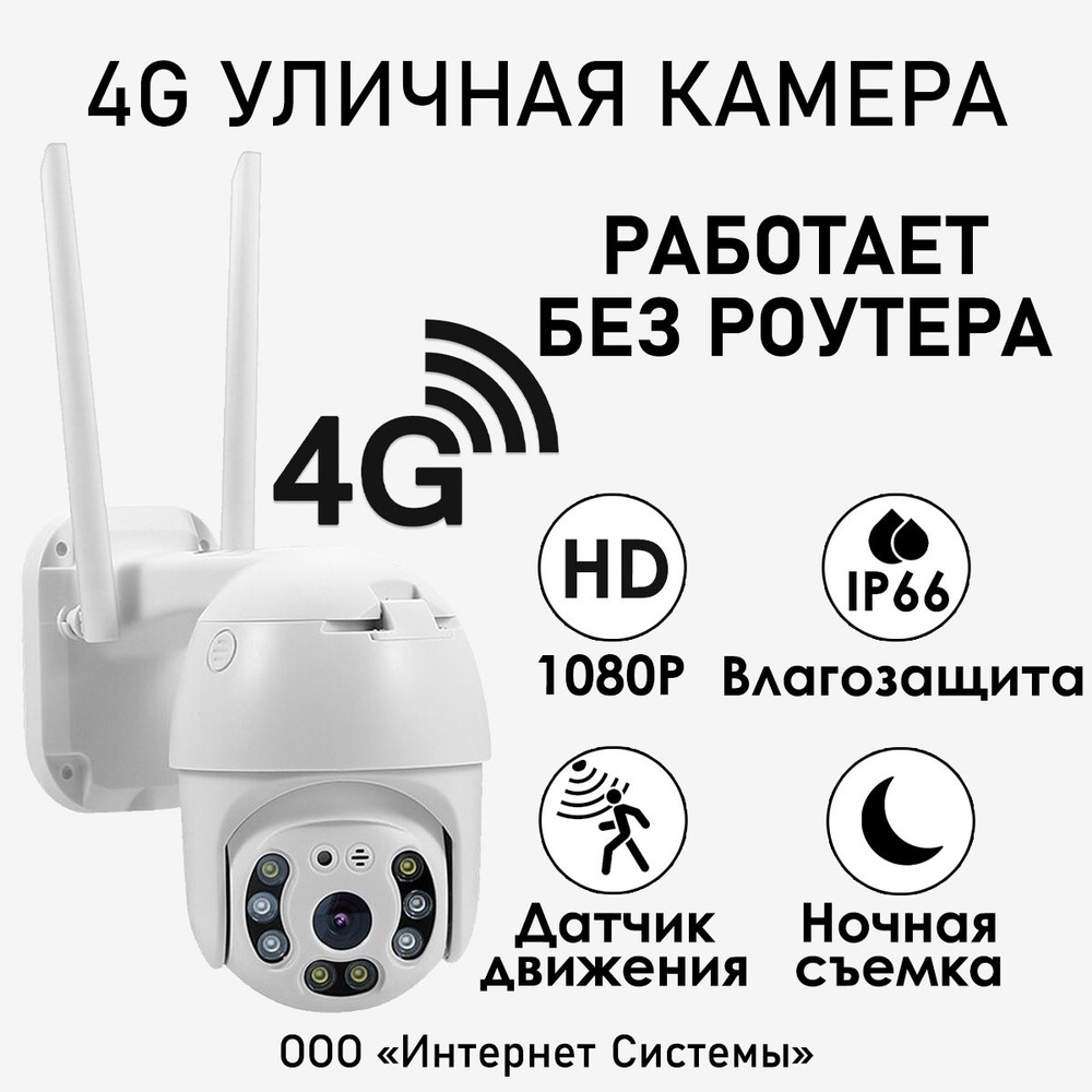 4G уличная беспроводная камера видеонаблюдения WiFi! Работает без роутера!  smart camera 1080P с обзором 360, ночной съемкой и датчиком движения, с ...