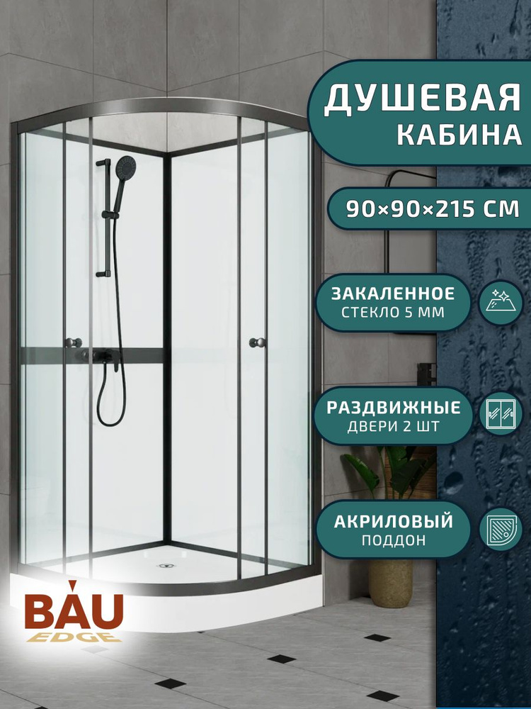 Душевая кабина BAU Nimb Black Rand 90x90х215, прозрачное закаленное стекло, черный профиль  #1