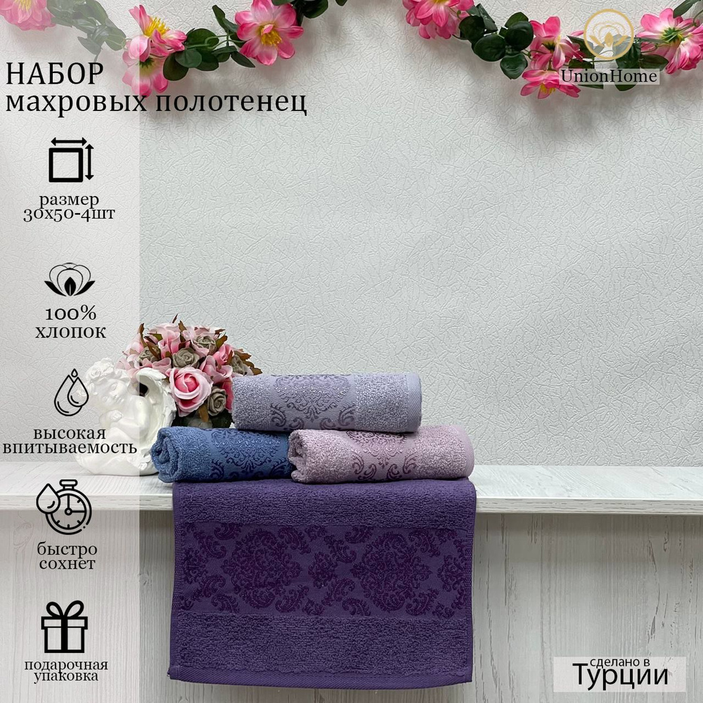 Union Home Набор кухонных полотенец, Махровая фактура, 30x50, 4шт  #1