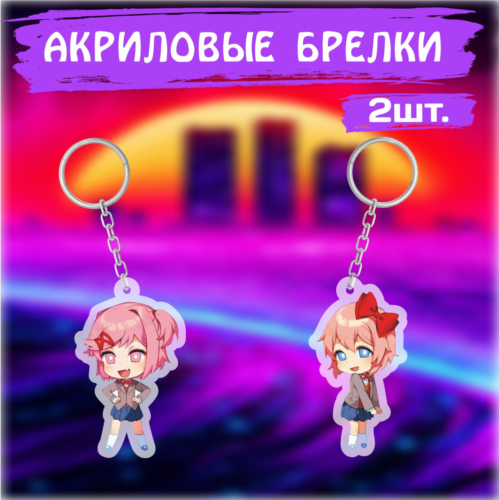 Брелок для ключей на сумку Doki Doki Литературный клуб Нацуки и Сайори  #1