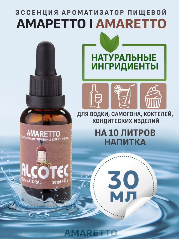 Эссенция для улучшения вкуса Alcotec Amaretto #1