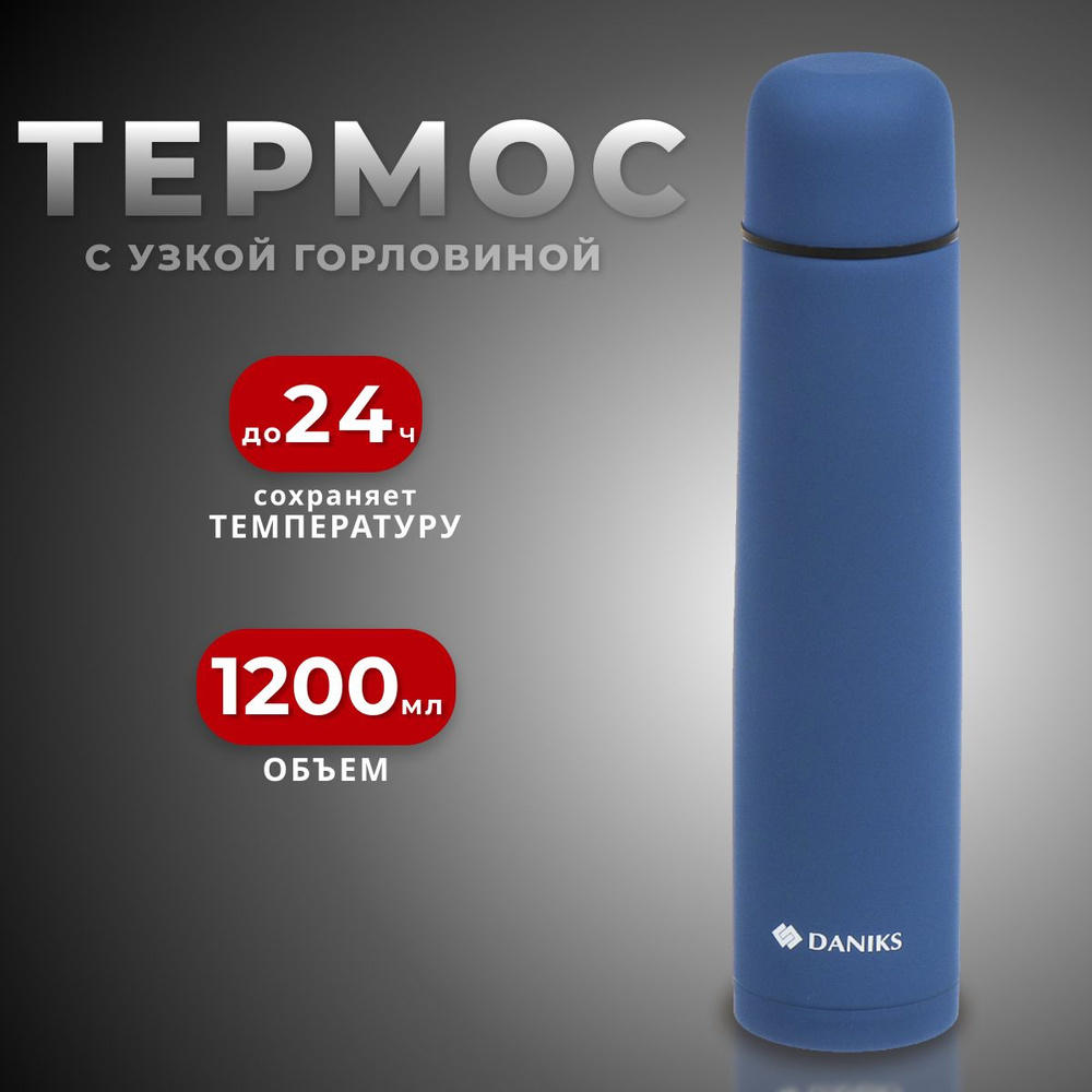 Термос Daniks, 1.2 л, узкая горловина, колба нержавеющая сталь, синий  #1