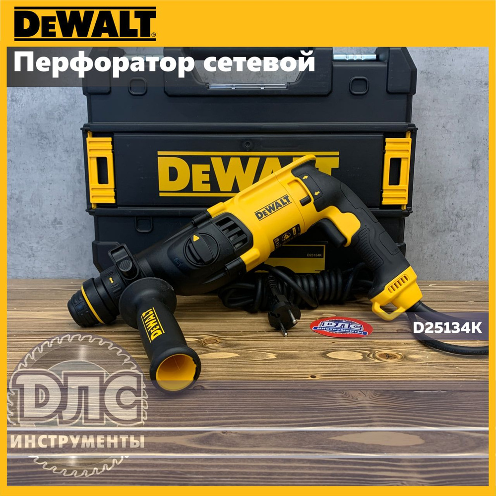 Перфоратор DeWalt со сменным патроном D25134k #1