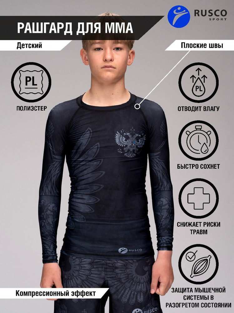 Рашгард Rusco Sport #1