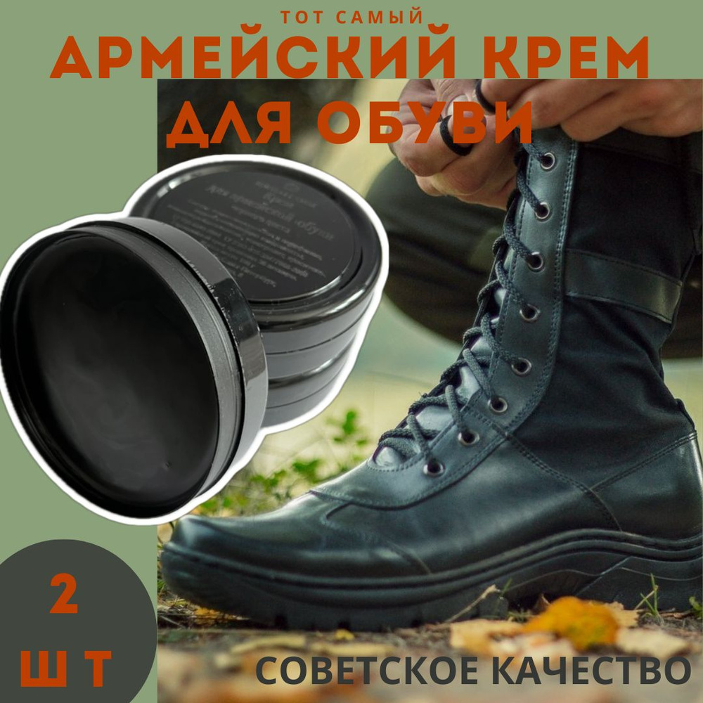 Армейский крем для обуви 2 шт, крем для кожаной обуви, армейский гуталин  #1