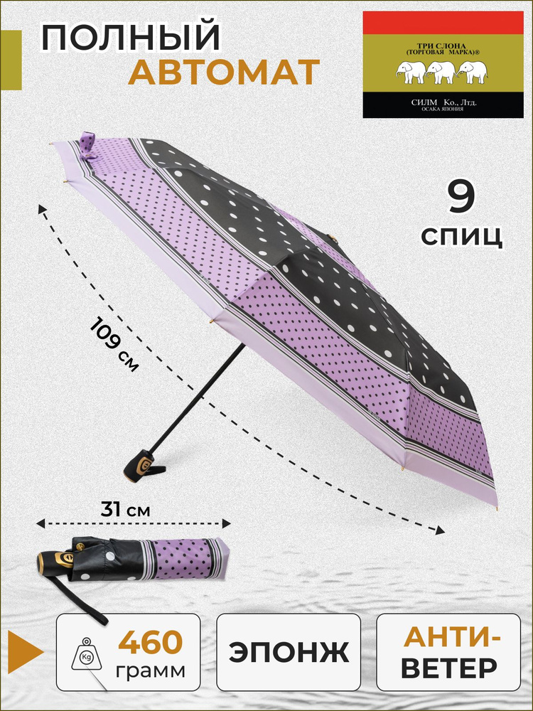 Зонт женский Три слона полный автомат 9 спиц C-02 #1