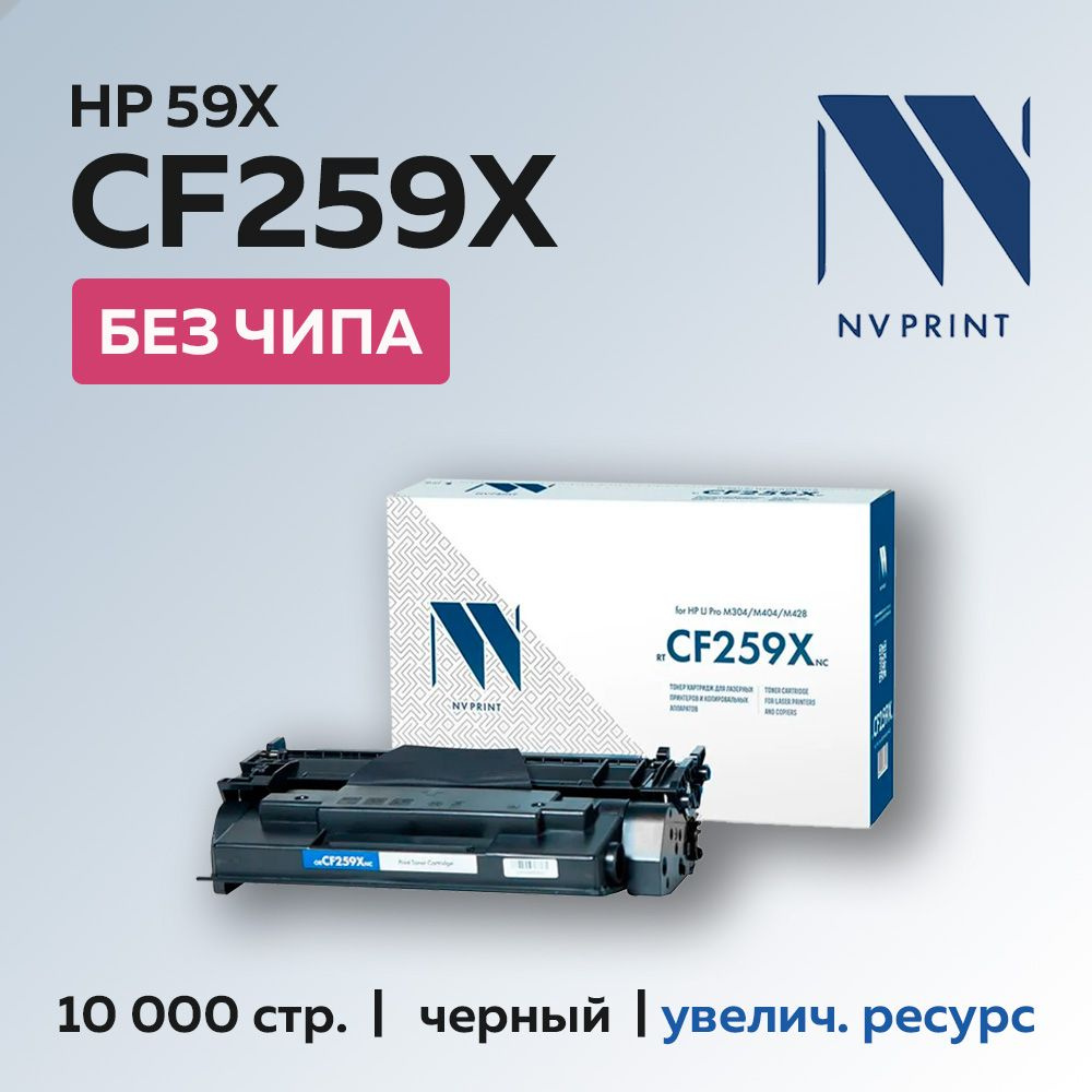 Картридж NV Print CF259X (HP 59X) без чипа для HP, Canon #1