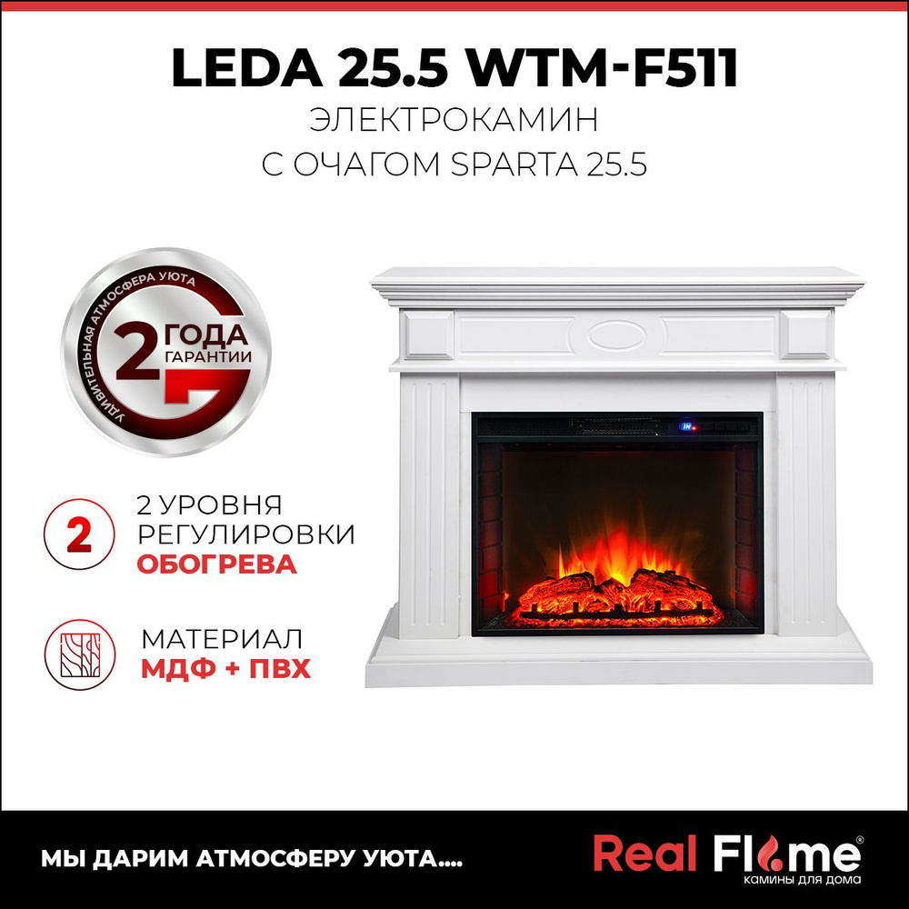 Электрокамин RealFlame Leda WT c Sparta 25,5 LED, белый матовый #1