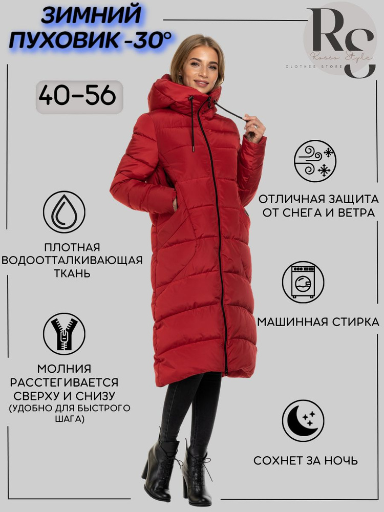 Пуховик Rosso Style #1