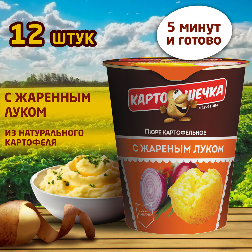 Пюре картофельное с жареным луком Картошечка, т/с 41 гр - короб 12 шт  #1