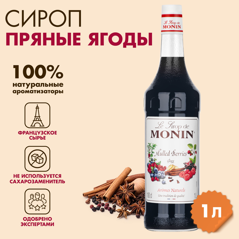 Сироп Пряные ягоды MONIN,1л #1