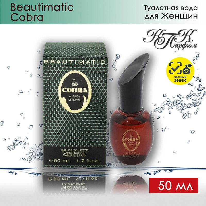 KPK parfum Туалетная вода Beautimatic COBRA / КПК-Парфюм Бьютиматик Кобра 50 мл  #1