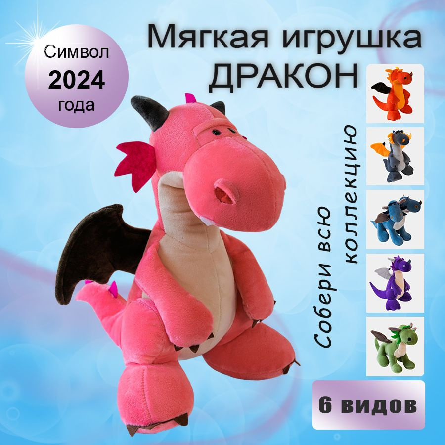 Мягкая игрушка дракон, динозавр / Символ 2024 года / Подарок на Новый год  #1