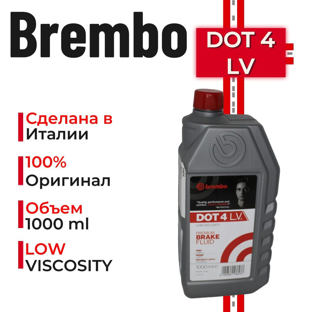 Жидкость тормозная BREMBO DOT4 Low Viscosity 1000ml L04210 Class 6 #1