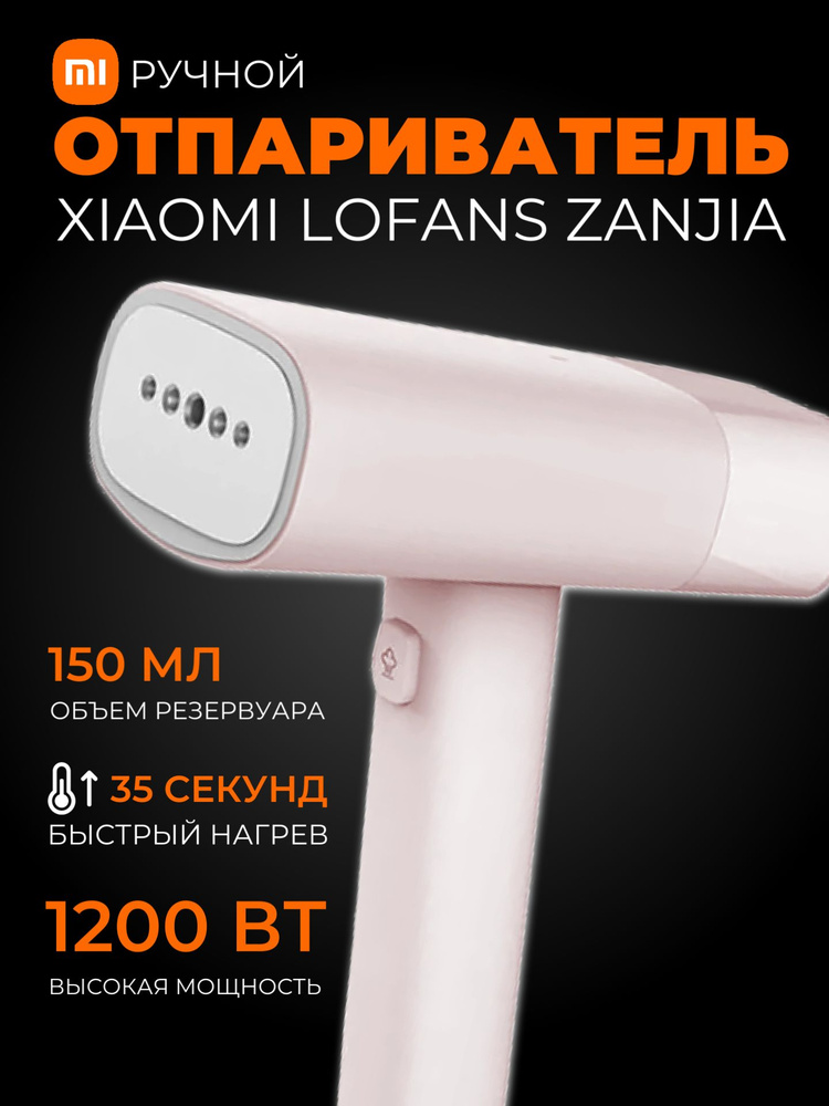 Xiaomi отпариватель Lofans Zanjia (GT-306LP), розовый (глобальная версия)  #1