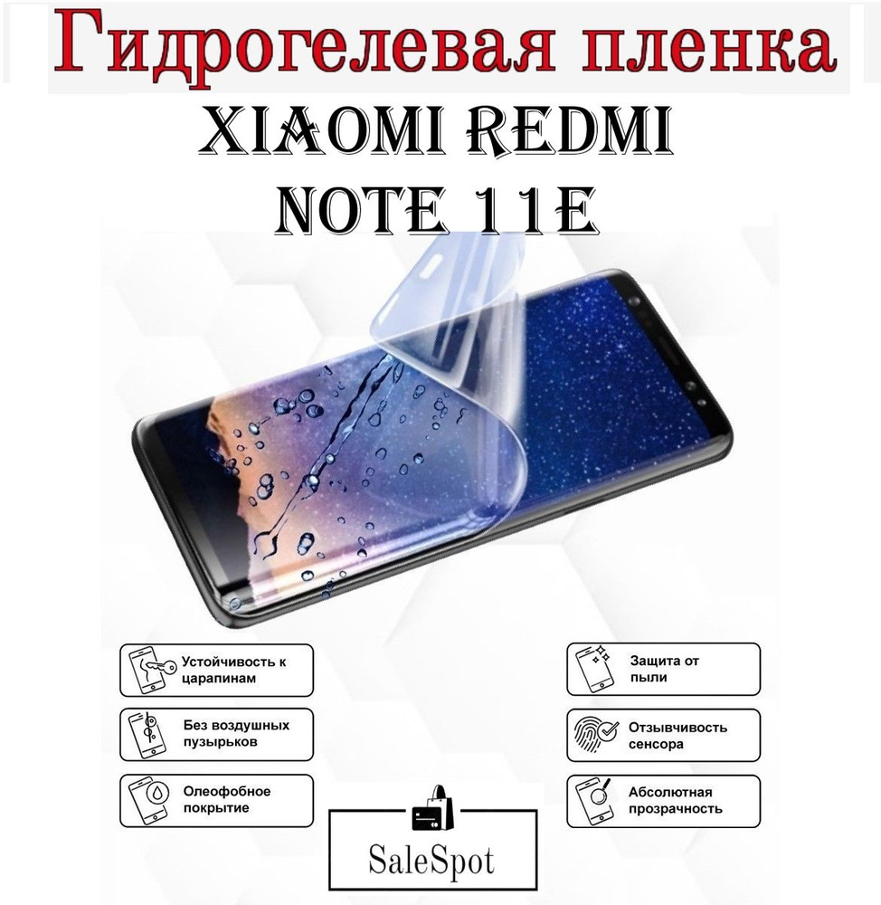 Гидрогелевая защитная пленка для Xiaomi Redmi Note 11E/Противоударная глянцевая гидропленка для Редми. #1