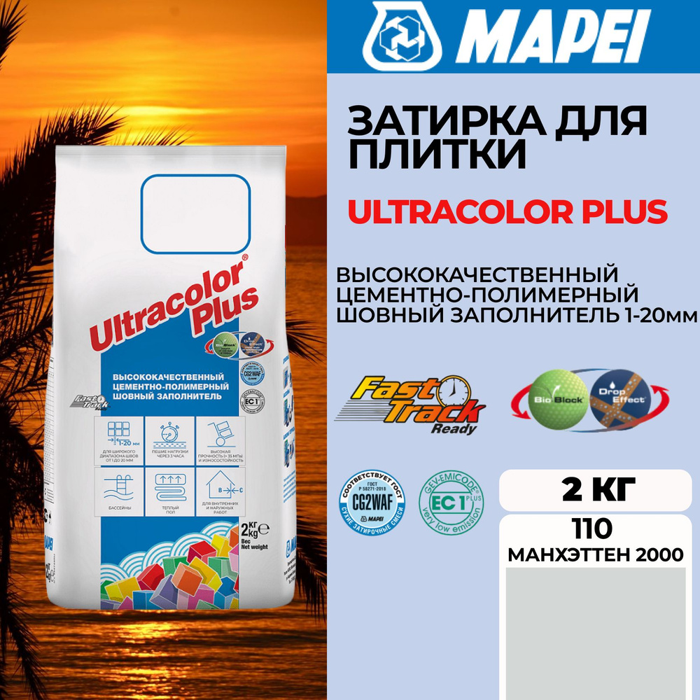 Mapei Затирка 110 Манхэттен 2000 2 кг #1