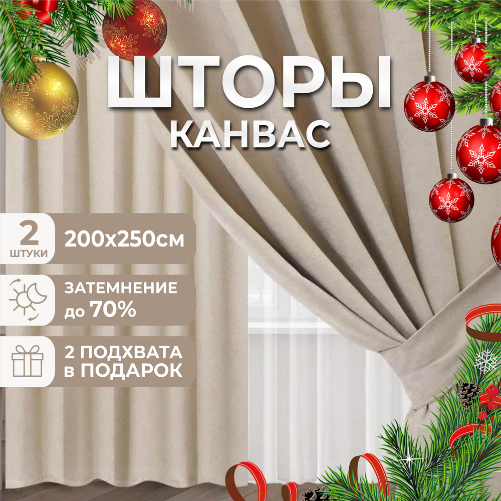 Marlotex Group Комплект штор бежевый 250х400см, слоновая кость #1