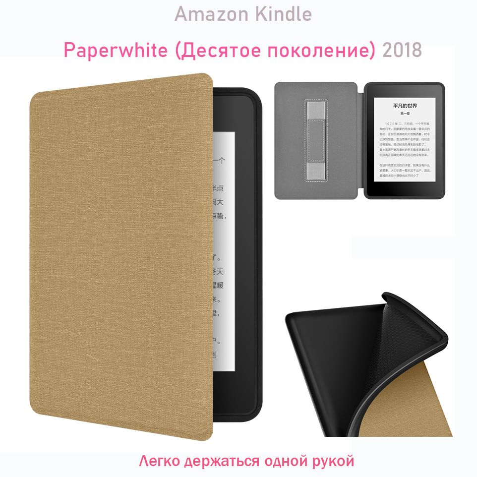 Чехол-обложка Amazon Kindle Paperwhite 10-го поколения 2018 (Модель:PQ94WIF), с магнитом  #1