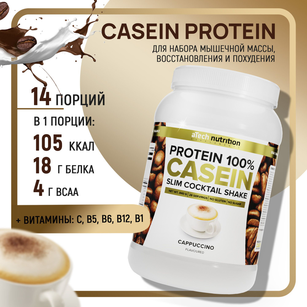 Казеиновый протеин протеиновый коктейль Casein Protein вкус капучино 840 гр aTech nutrition  #1