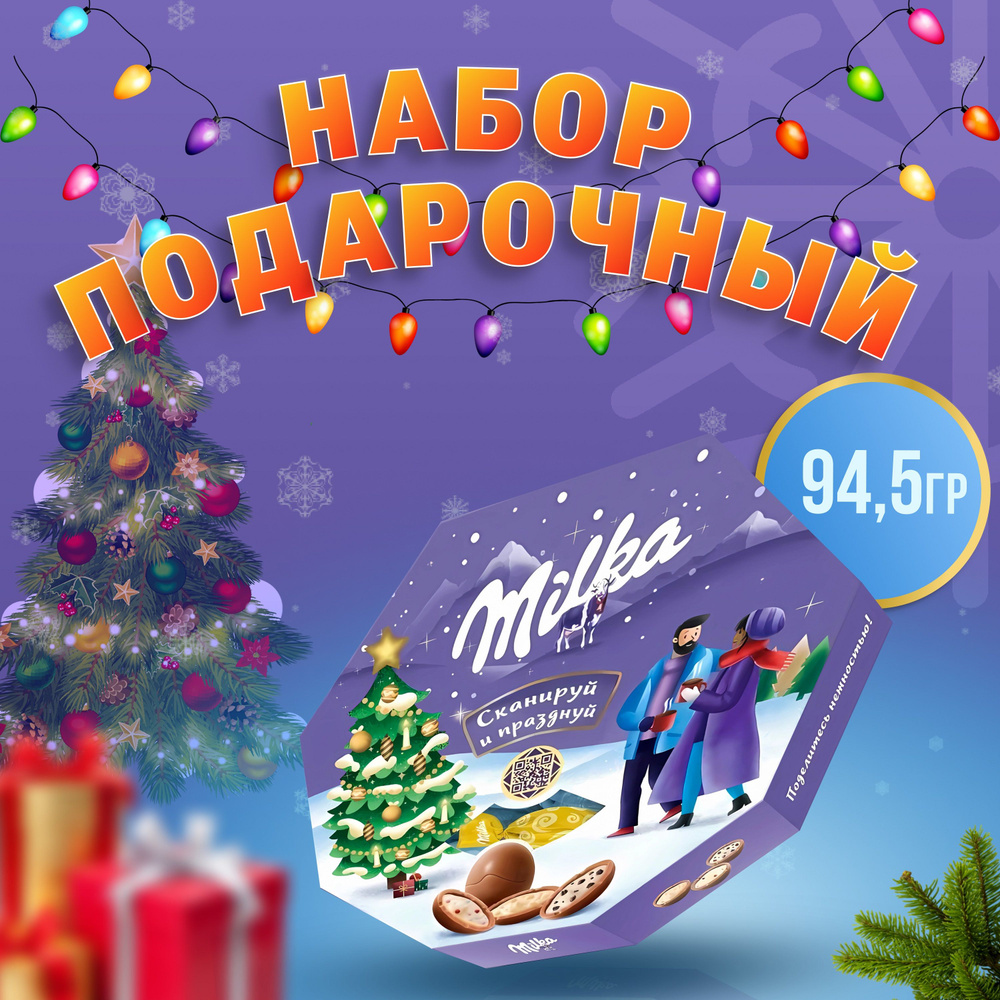 Конфеты Милка Фигурный шоколад Многоугольник 94,5г - купить с доставкой ...