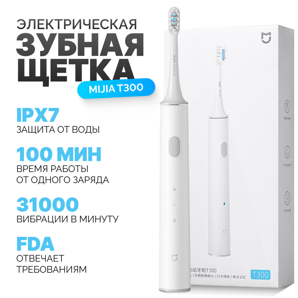 Электрическая зубная щетка Mijia Acoustic Wave Electric Toothbrush T300 (MES602)  #1