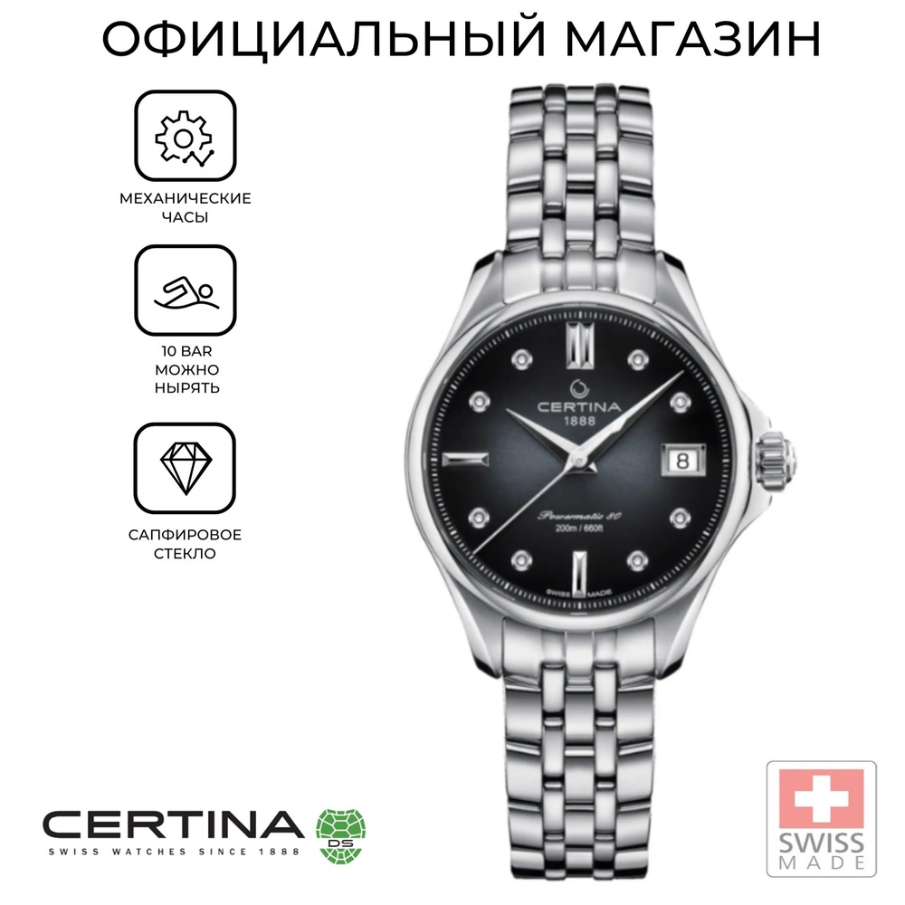 Швейцарские женские механические часы Certina DS Action C032.207.11.056.00 (C0322071105600)  #1