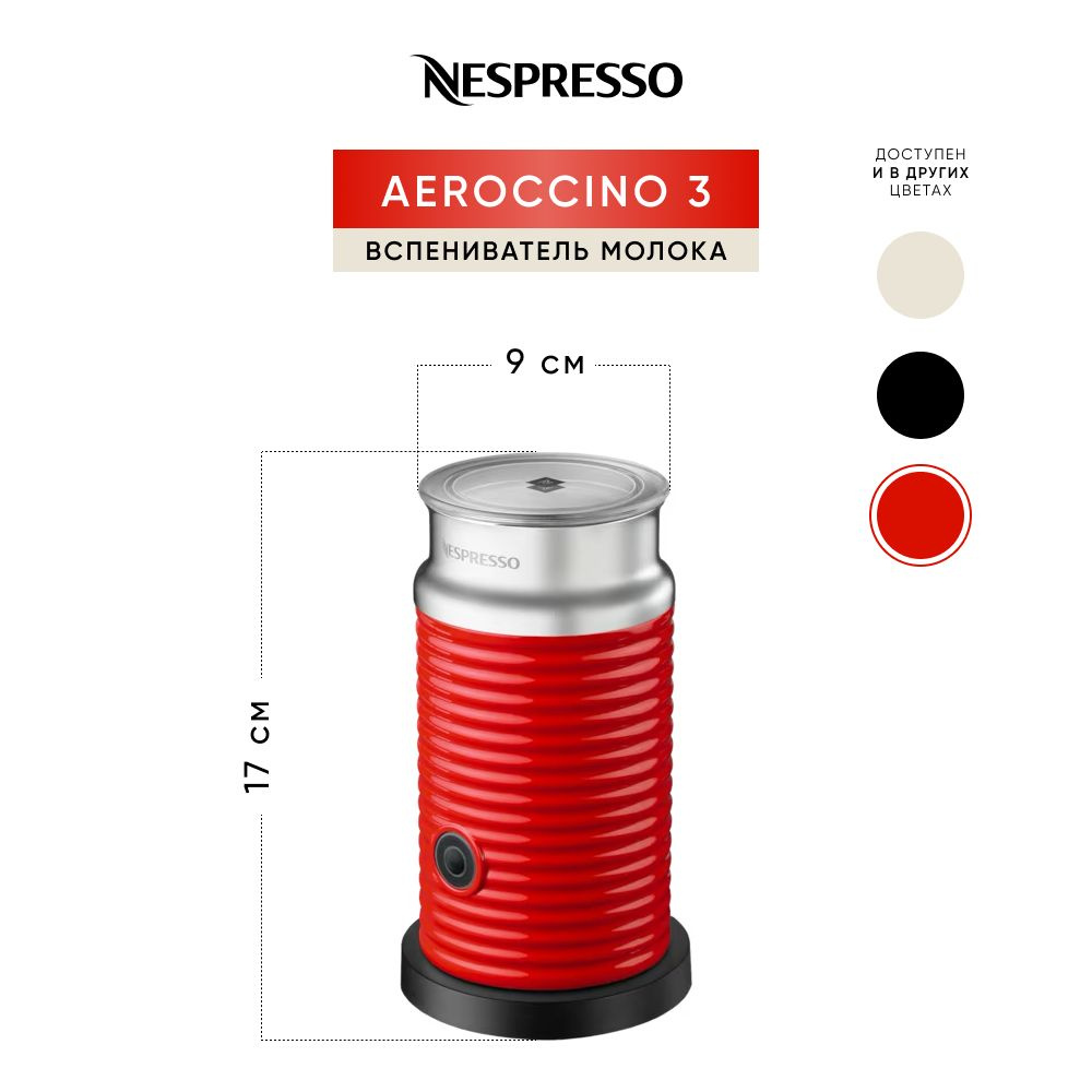 Вспениватель молока (капучинатор) Nespresso Aeroccino 3 красный #1