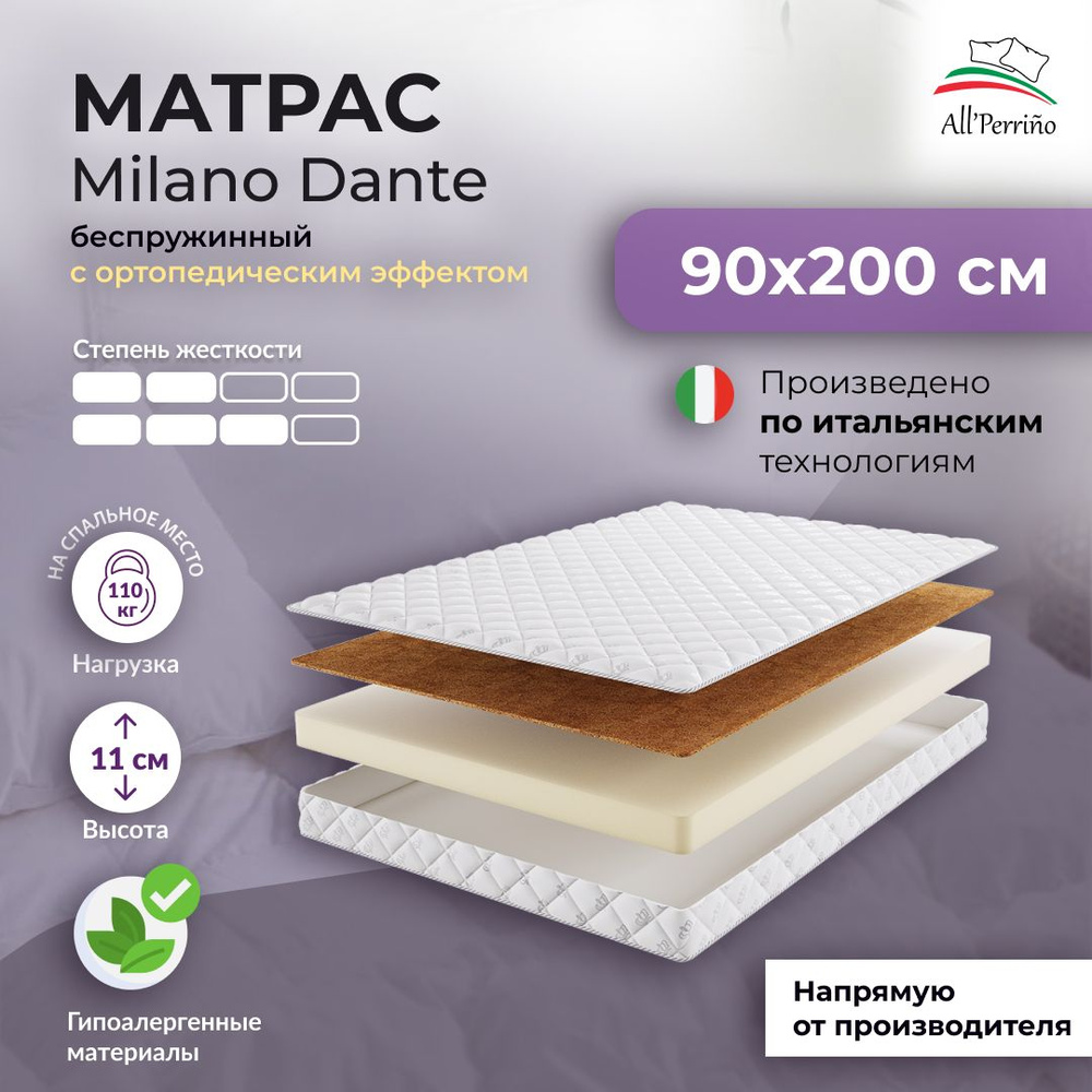 All’Perrino Матрас Milano Dante, Беспружинный, 90х200 см #1