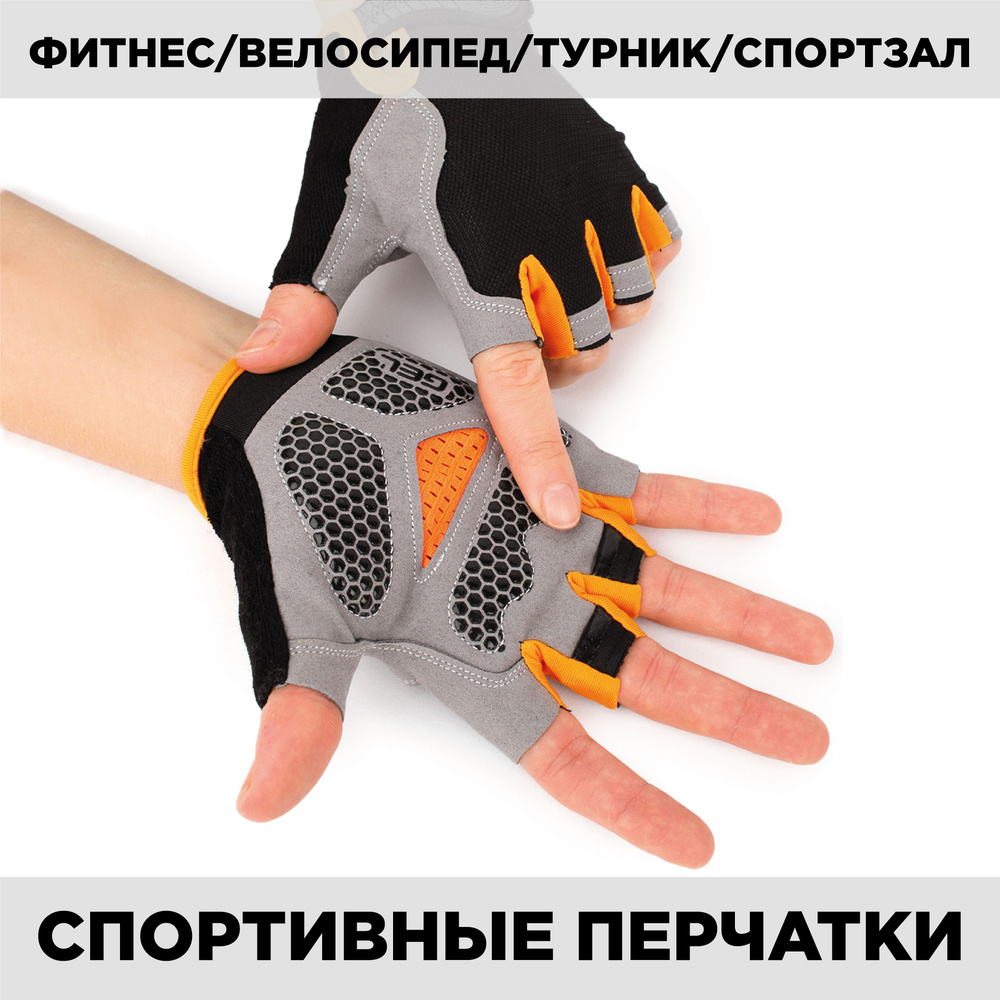 Спортивные перчатки для велосипеда, фитнеса и занятий спортом, размер М  #1
