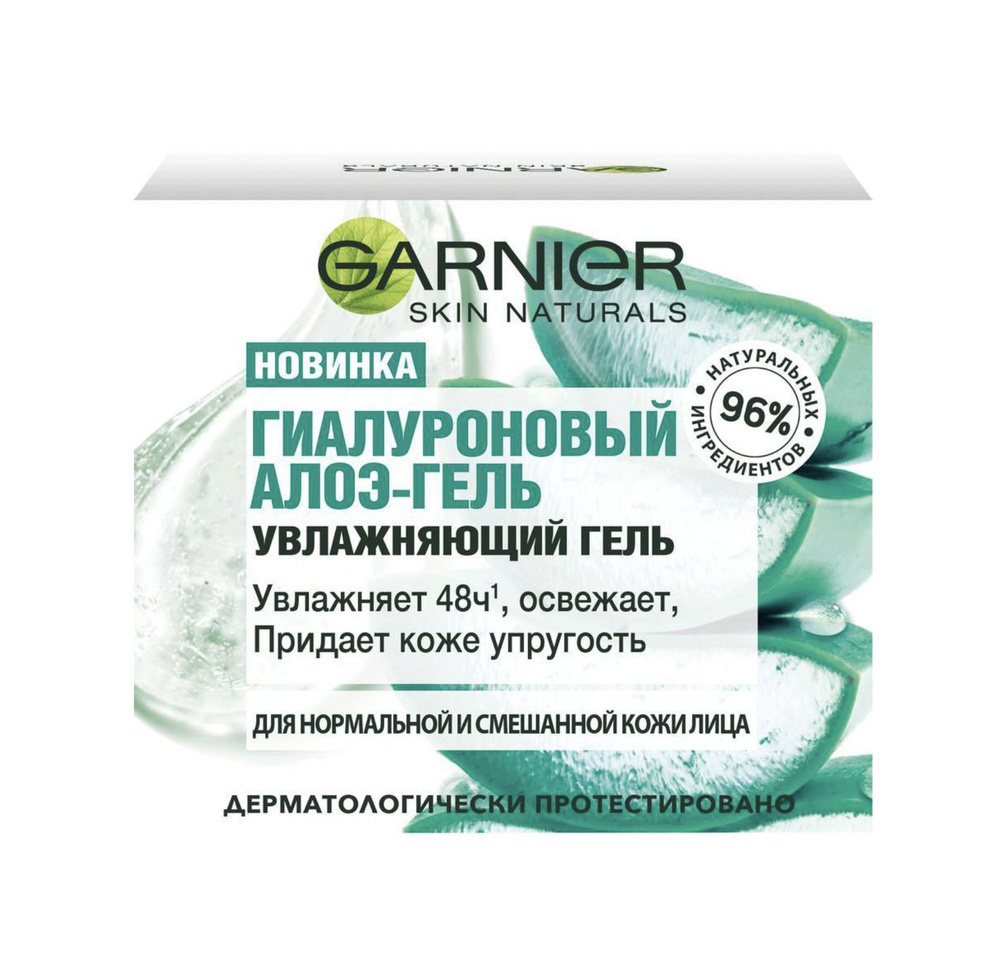 Гарнье / Garnier - Гиалуроновый гель для лица увлажняющий Алоэ для нормальной кожи 50 мл  #1