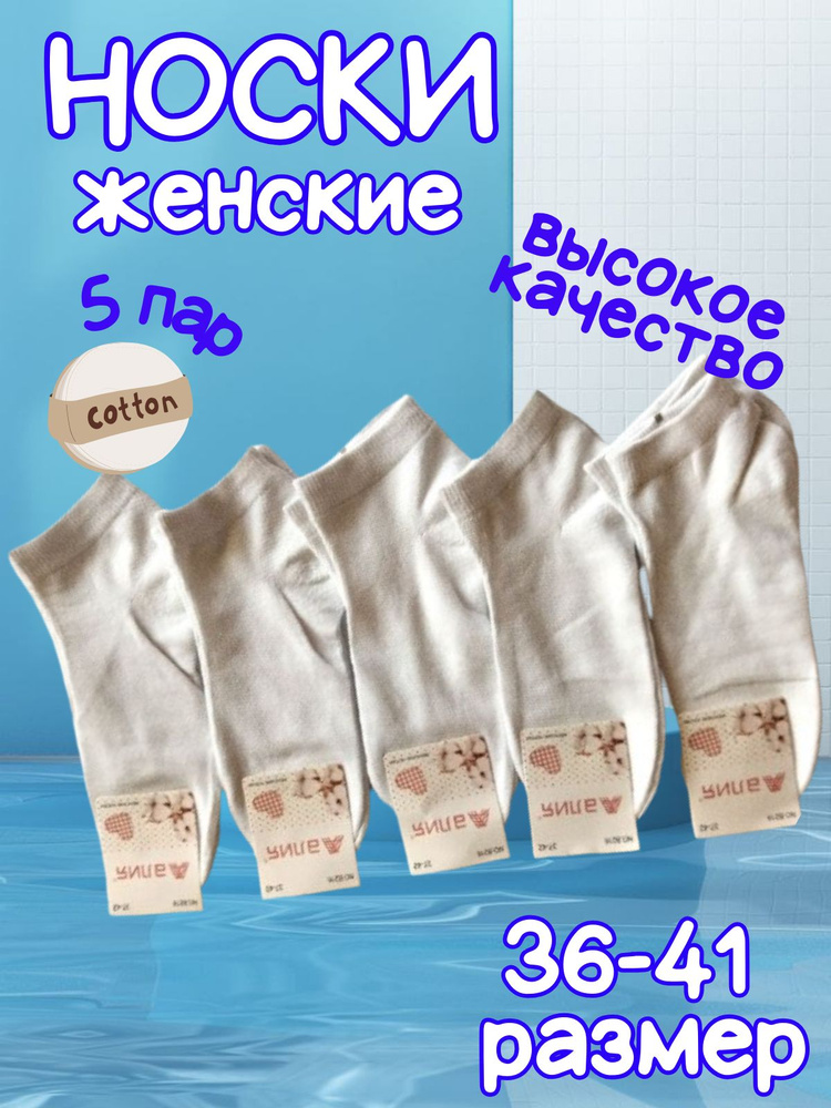 Носки Натали, 5 пар #1