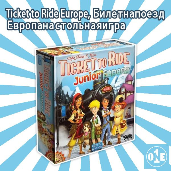 Настольные игры, Ticket to Ride Europe, настольные карточные игры, вечеринки обязательно, подарки друзьям #1