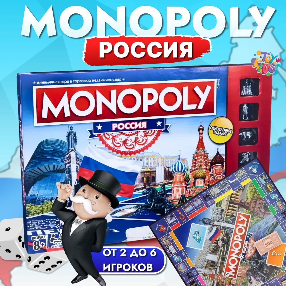 Настольная игра Монополия Россия MONOPOLY #1