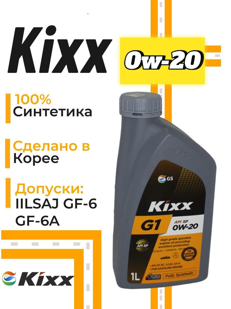 Kixx 0W-20 Масло моторное, Синтетическое, 1 л #1